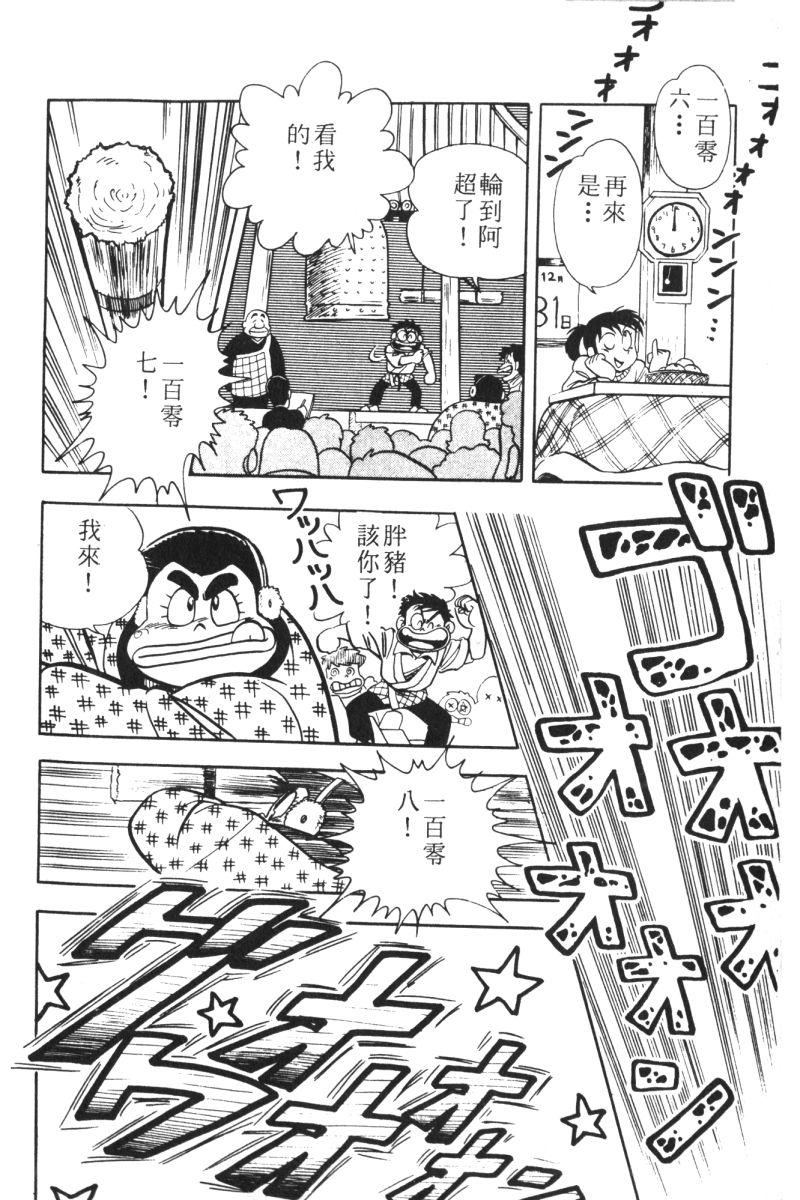 顽皮鬼阿超韩漫全集-第08卷无删减无遮挡章节图片 