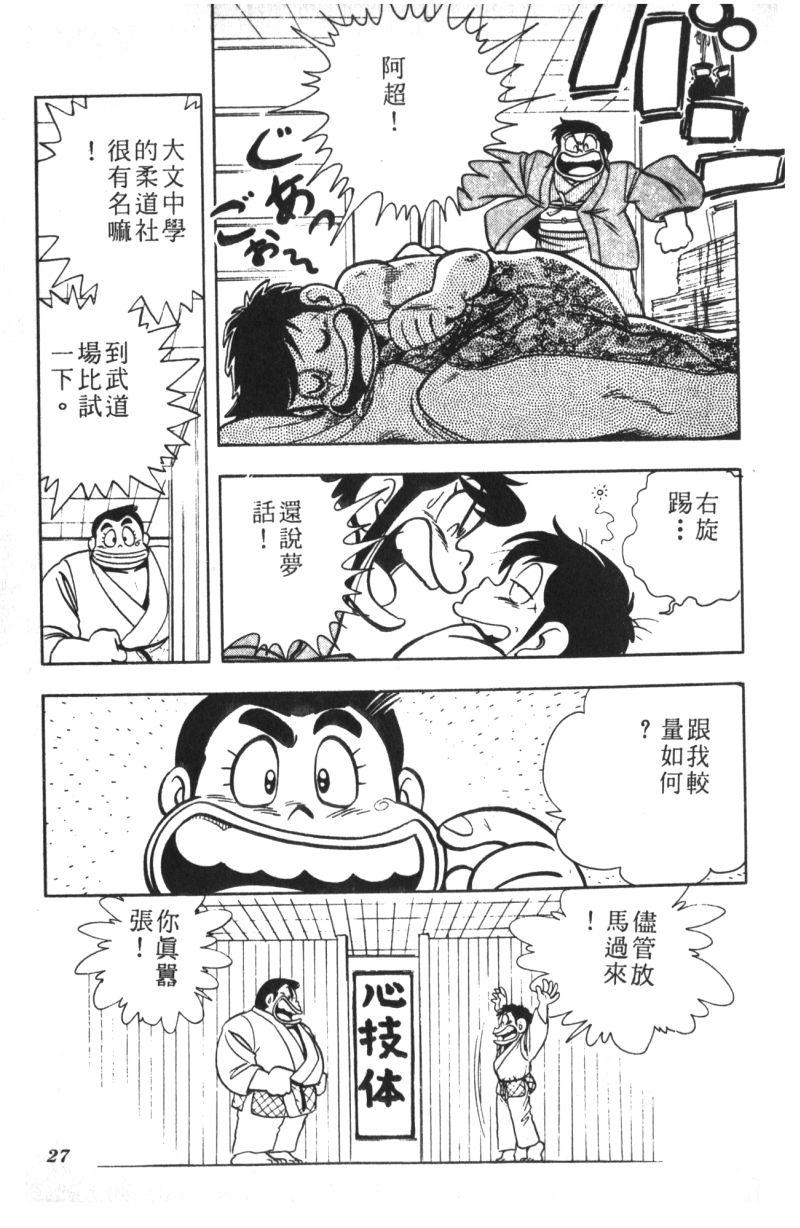 顽皮鬼阿超韩漫全集-第08卷无删减无遮挡章节图片 