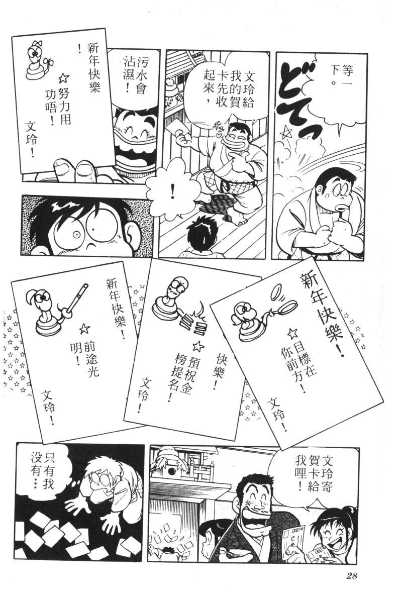 顽皮鬼阿超韩漫全集-第08卷无删减无遮挡章节图片 