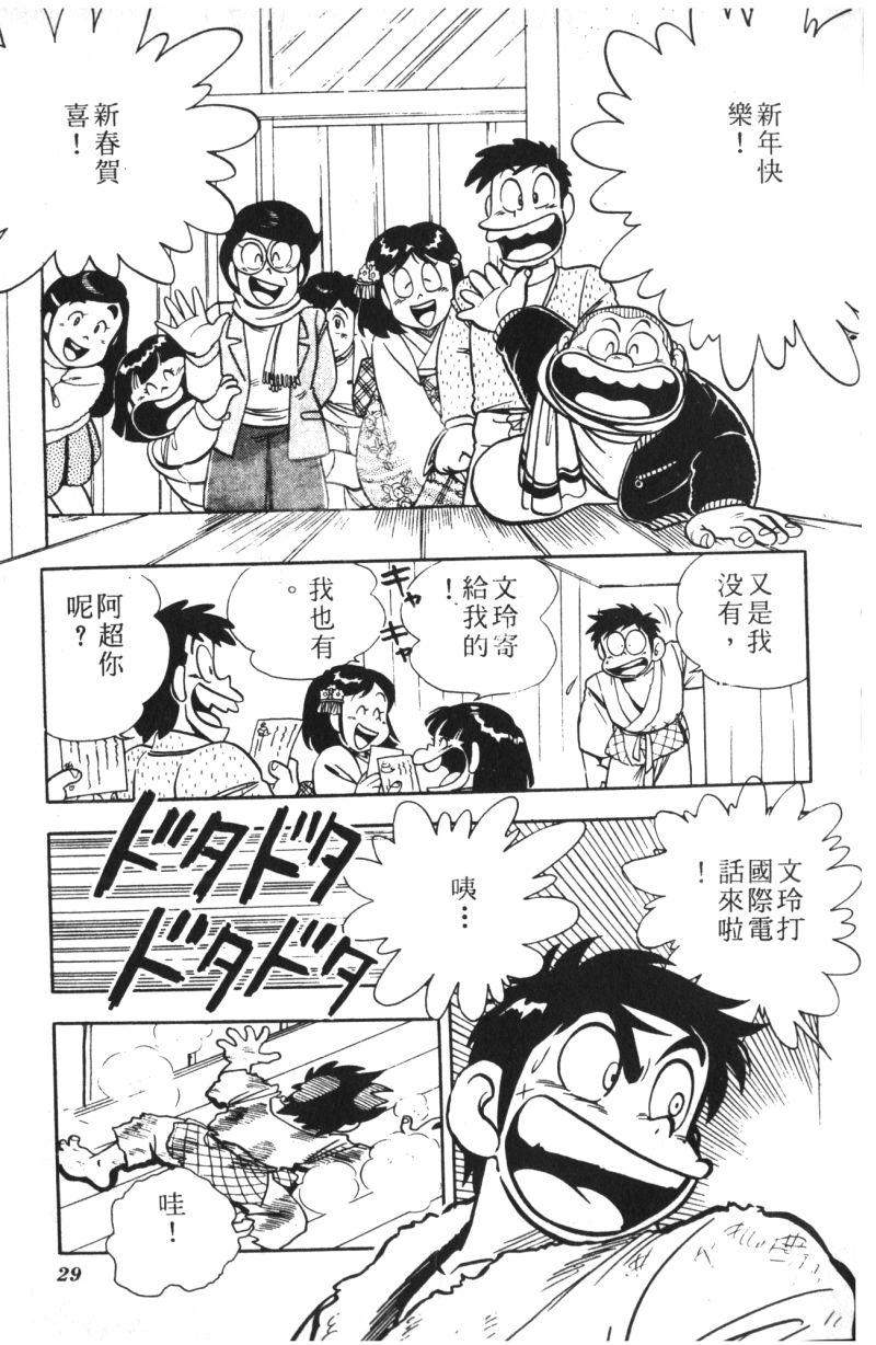 顽皮鬼阿超韩漫全集-第08卷无删减无遮挡章节图片 