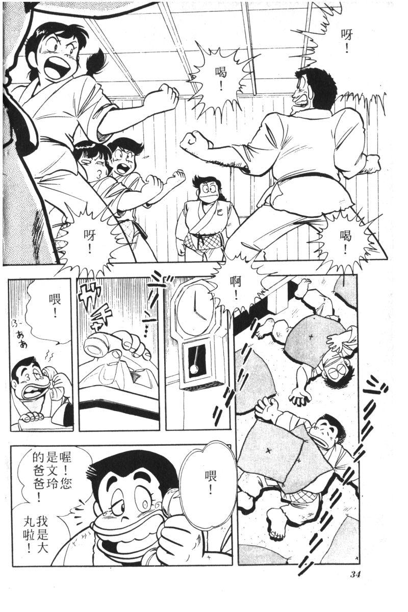 顽皮鬼阿超韩漫全集-第08卷无删减无遮挡章节图片 
