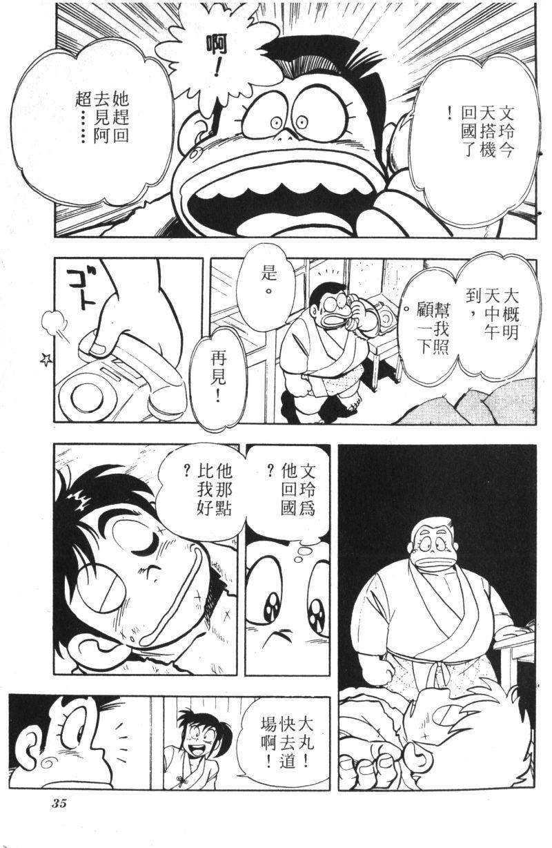 顽皮鬼阿超韩漫全集-第08卷无删减无遮挡章节图片 