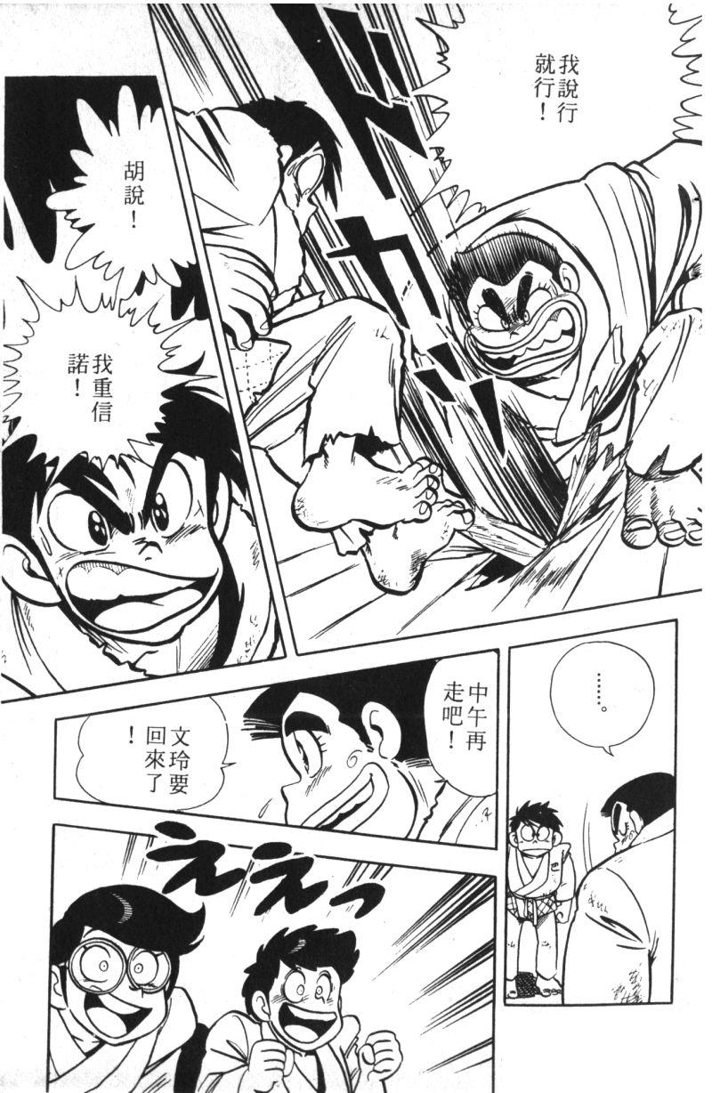 顽皮鬼阿超韩漫全集-第08卷无删减无遮挡章节图片 