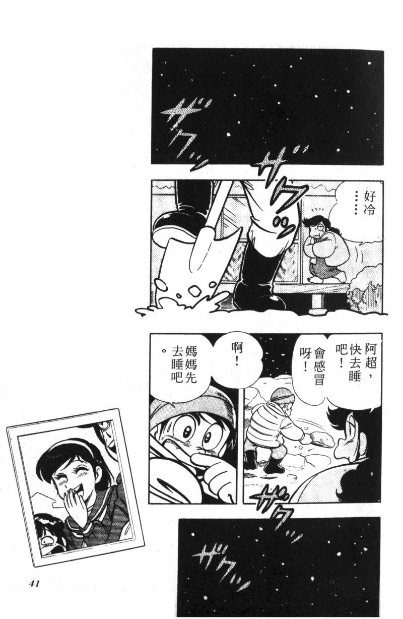 顽皮鬼阿超韩漫全集-第08卷无删减无遮挡章节图片 