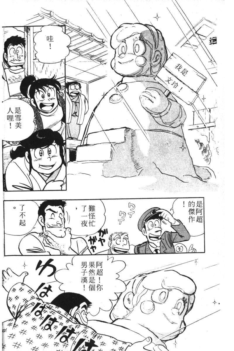 顽皮鬼阿超韩漫全集-第08卷无删减无遮挡章节图片 