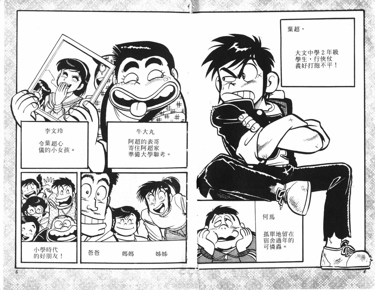 顽皮鬼阿超韩漫全集-第08卷无删减无遮挡章节图片 