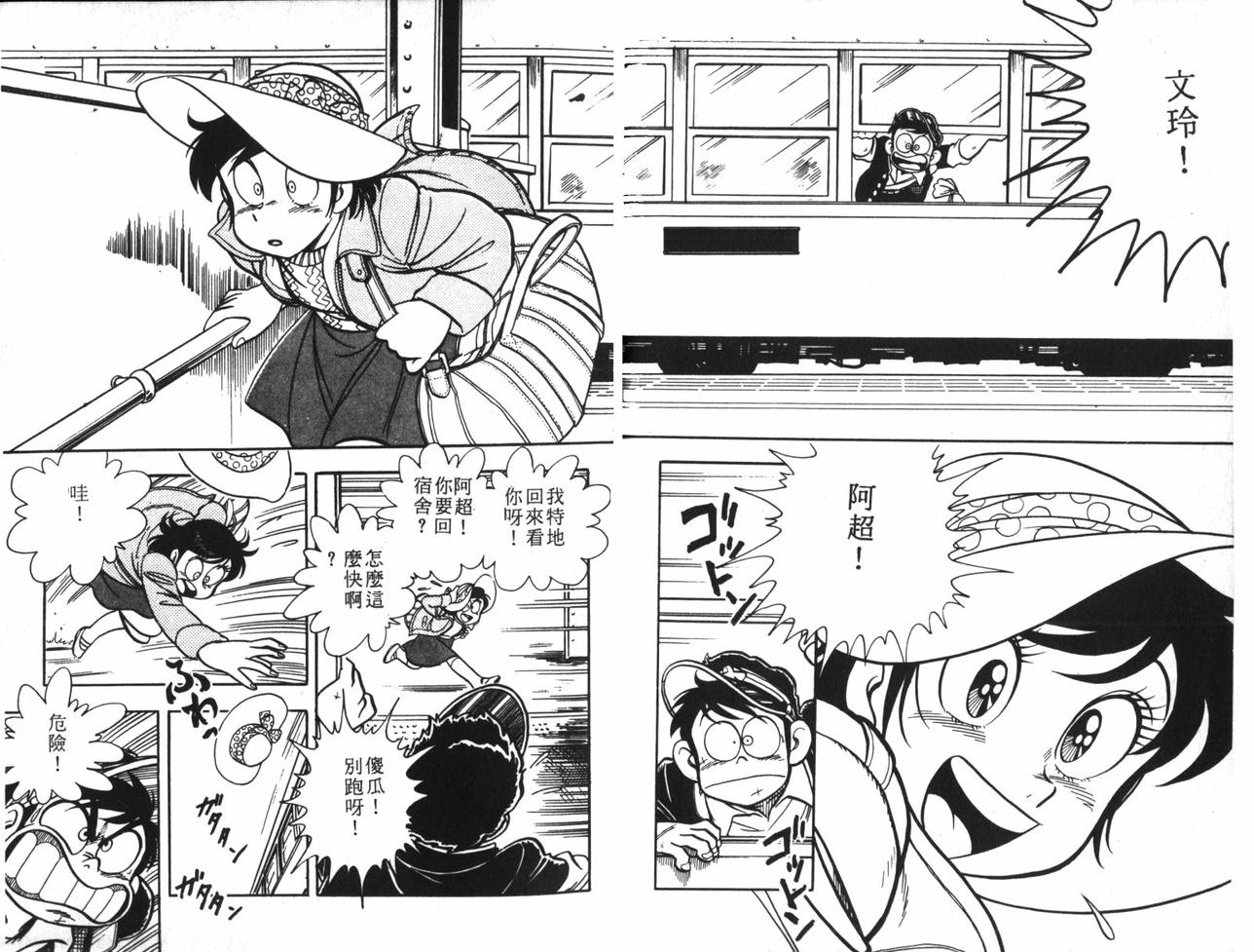 顽皮鬼阿超韩漫全集-第08卷无删减无遮挡章节图片 
