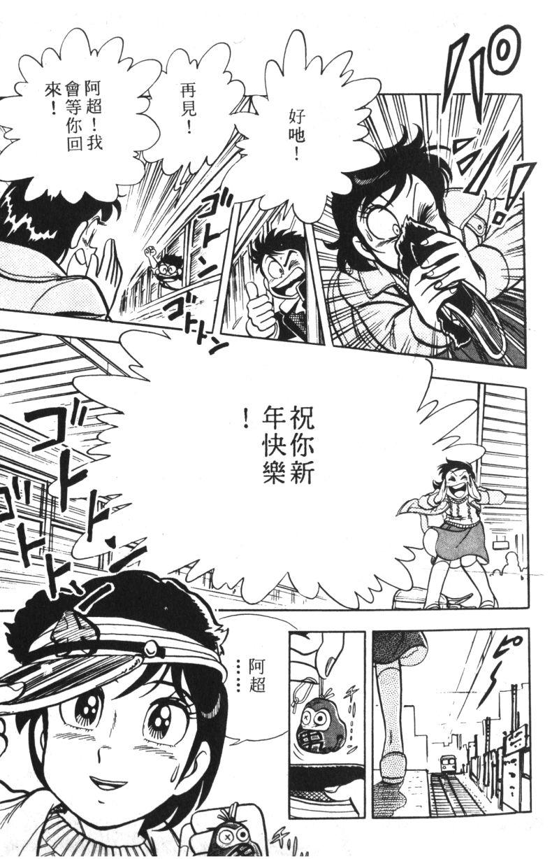 顽皮鬼阿超韩漫全集-第08卷无删减无遮挡章节图片 