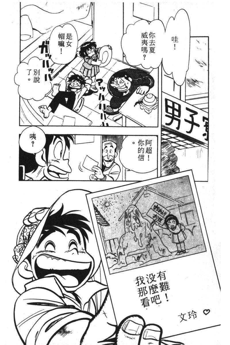 顽皮鬼阿超韩漫全集-第08卷无删减无遮挡章节图片 