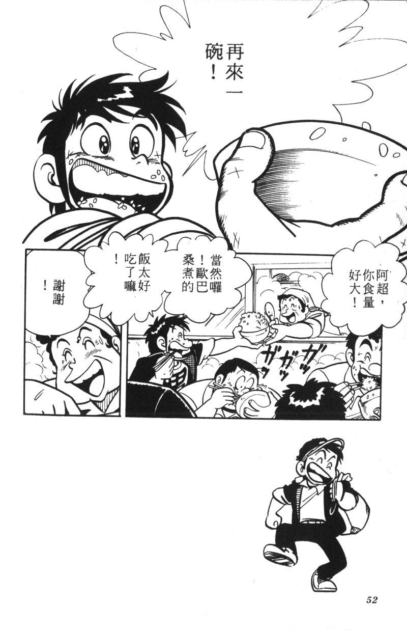 顽皮鬼阿超韩漫全集-第08卷无删减无遮挡章节图片 