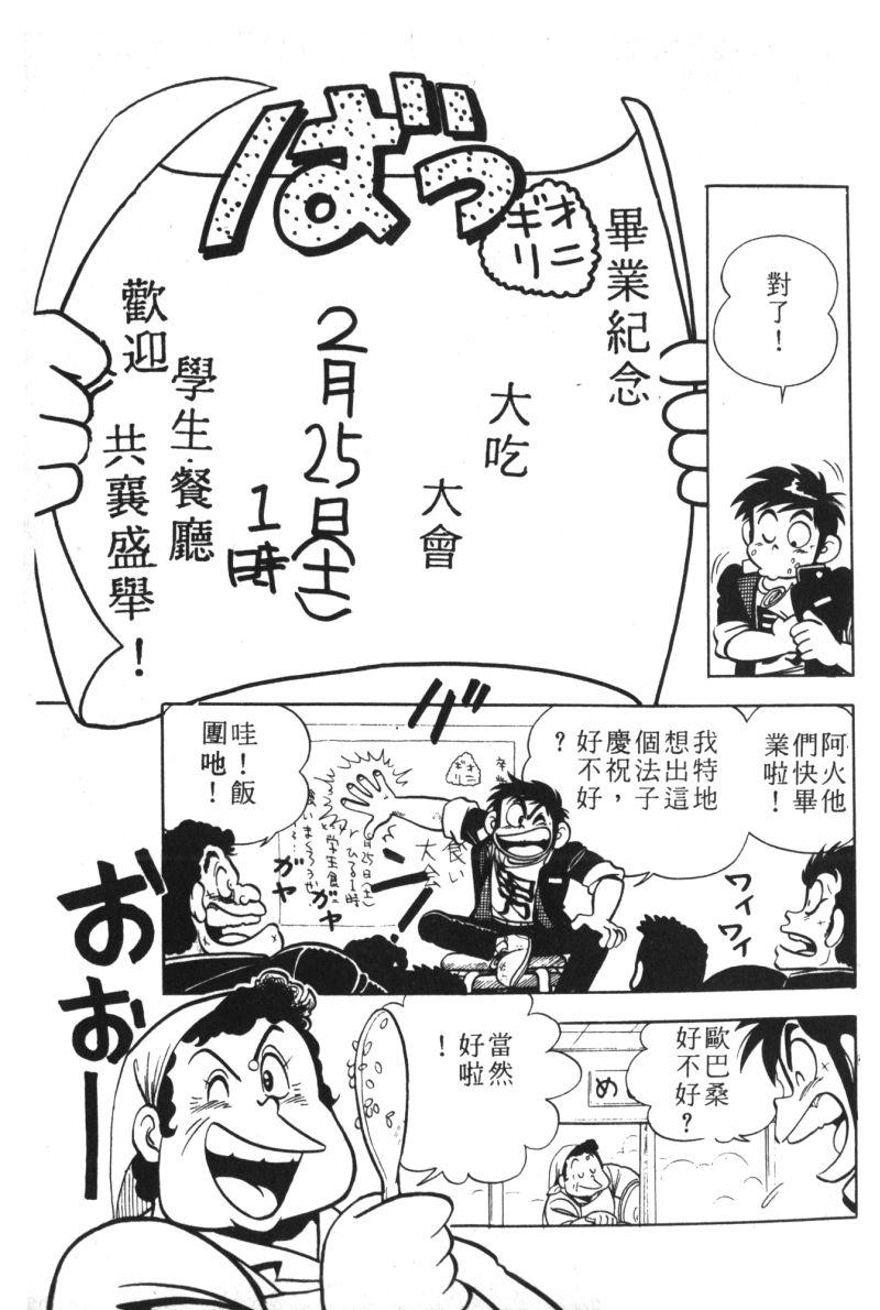 顽皮鬼阿超韩漫全集-第08卷无删减无遮挡章节图片 