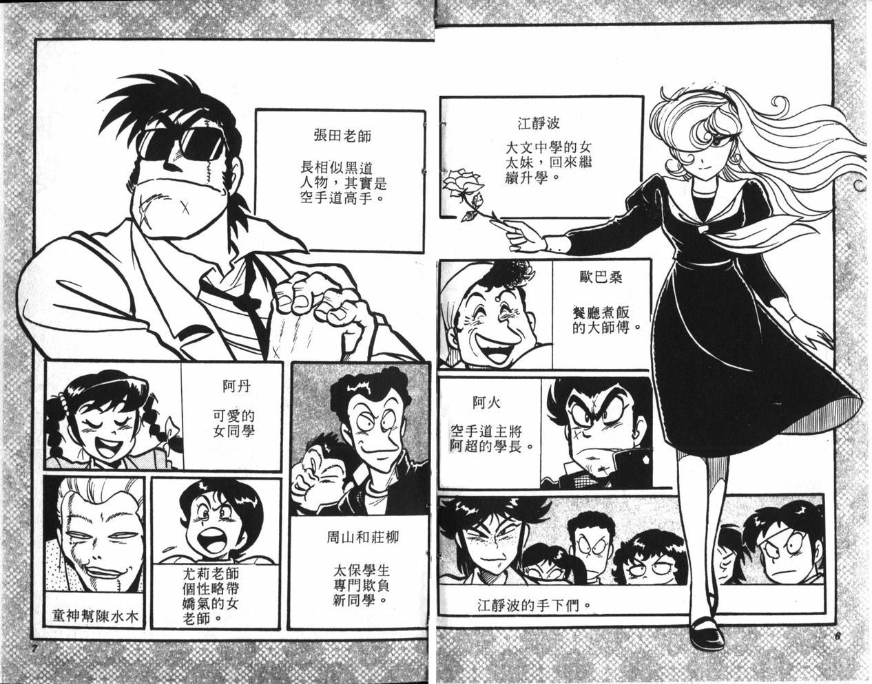 顽皮鬼阿超韩漫全集-第08卷无删减无遮挡章节图片 