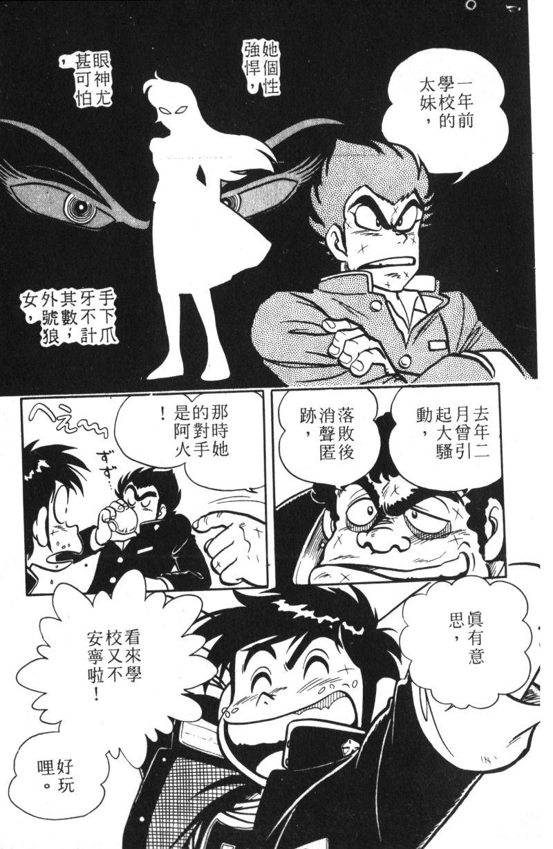 顽皮鬼阿超韩漫全集-第08卷无删减无遮挡章节图片 