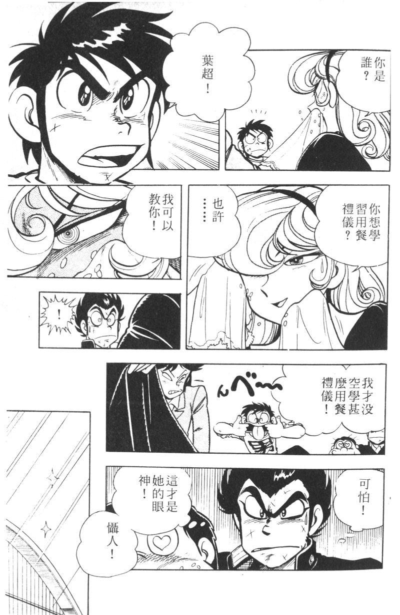 顽皮鬼阿超韩漫全集-第08卷无删减无遮挡章节图片 
