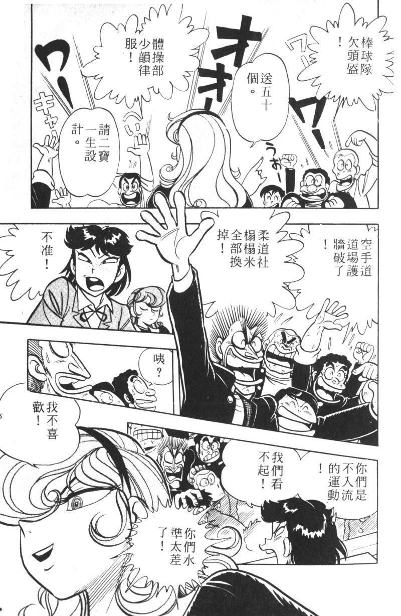 顽皮鬼阿超韩漫全集-第08卷无删减无遮挡章节图片 