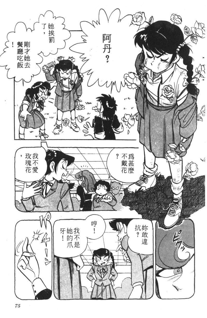 顽皮鬼阿超韩漫全集-第08卷无删减无遮挡章节图片 