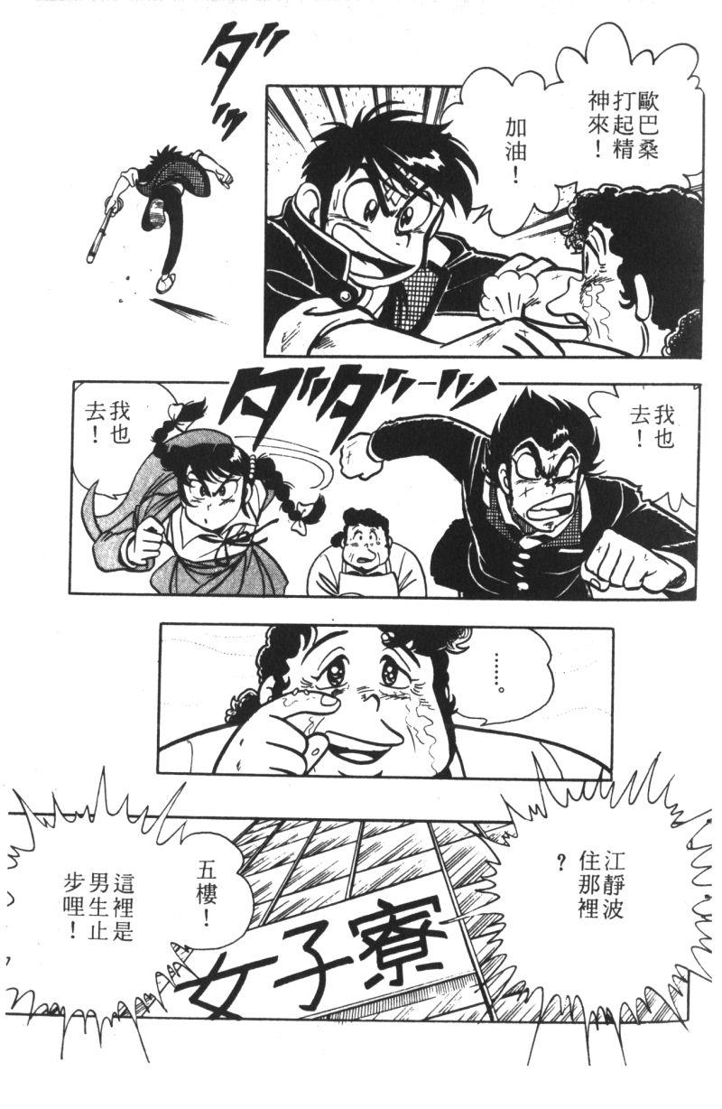 顽皮鬼阿超韩漫全集-第08卷无删减无遮挡章节图片 