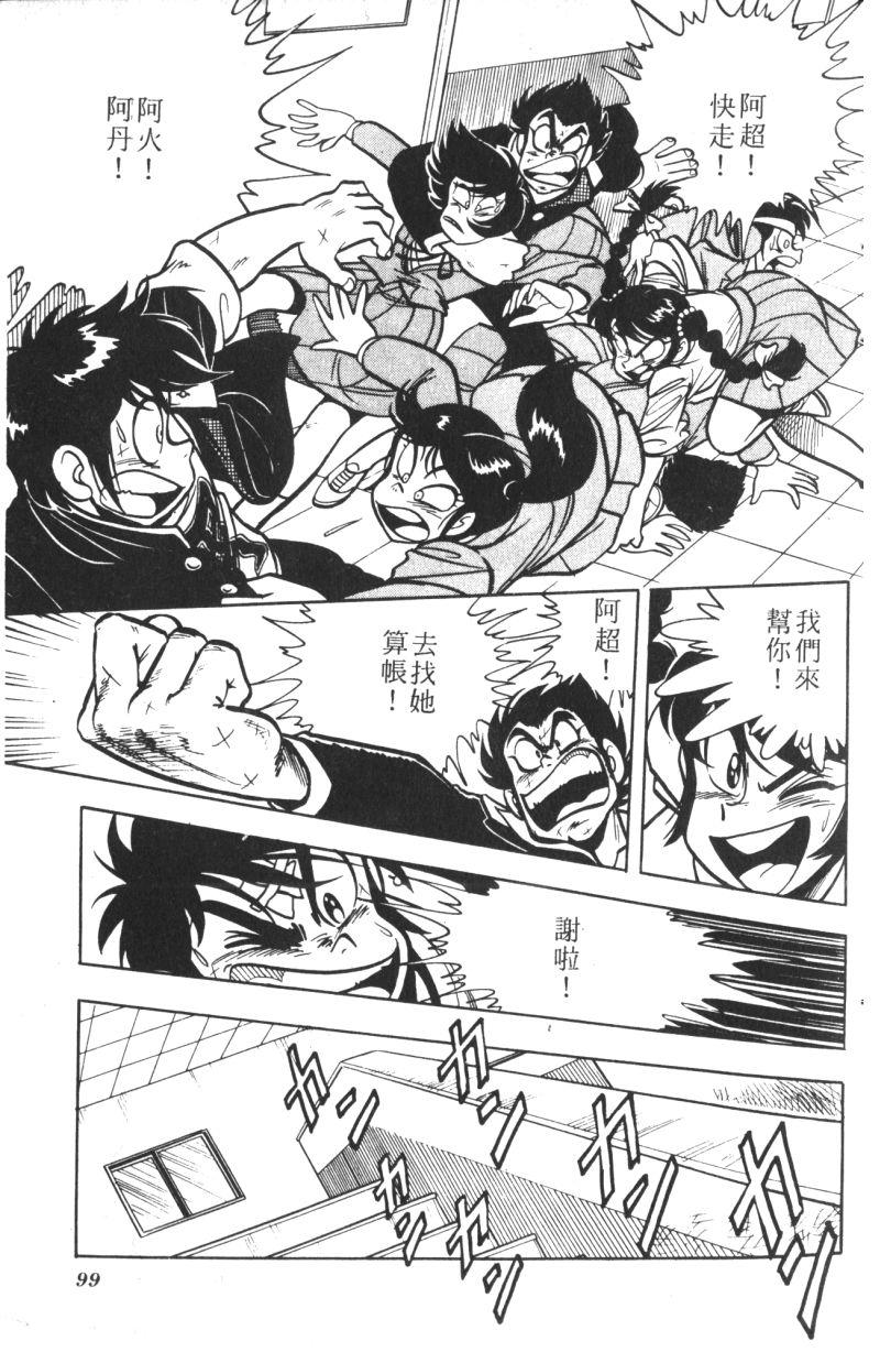 顽皮鬼阿超韩漫全集-第08卷无删减无遮挡章节图片 
