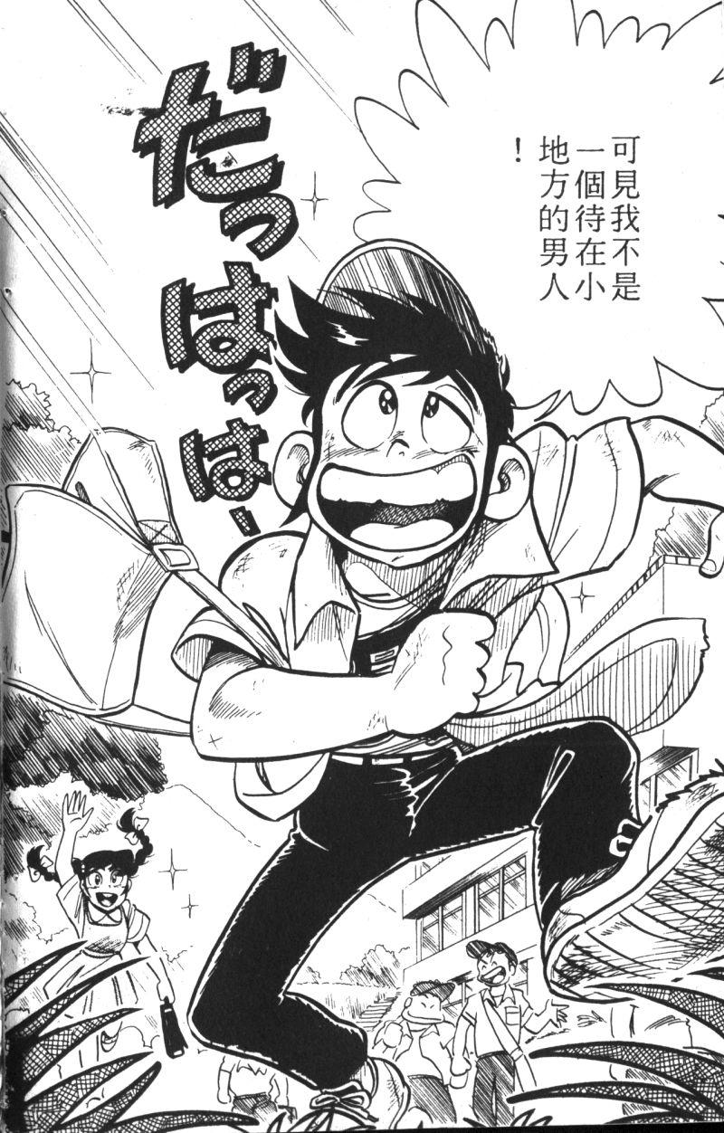 顽皮鬼阿超韩漫全集-第09卷无删减无遮挡章节图片 