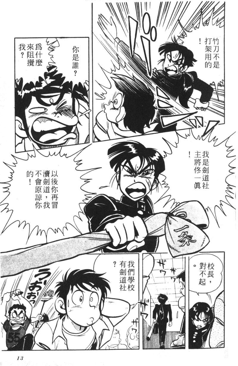 顽皮鬼阿超韩漫全集-第09卷无删减无遮挡章节图片 
