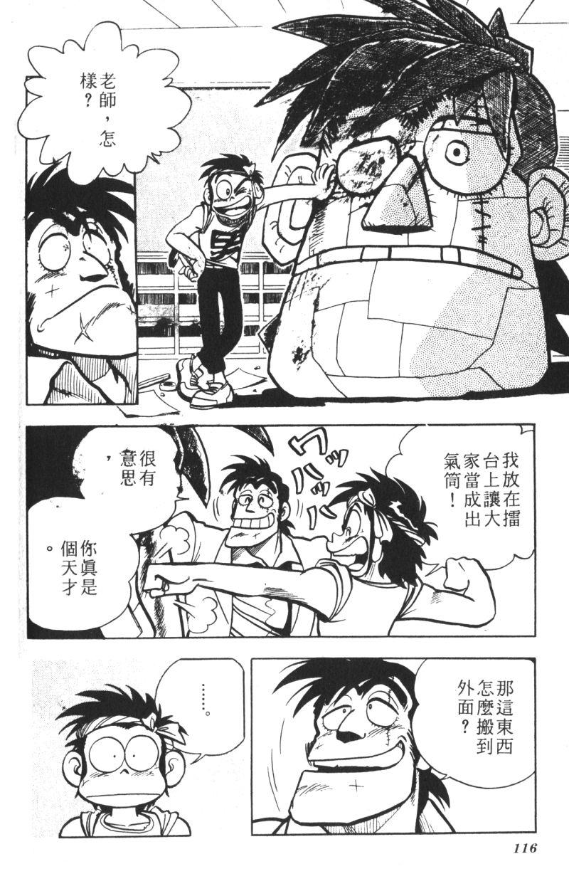 顽皮鬼阿超韩漫全集-第09卷无删减无遮挡章节图片 