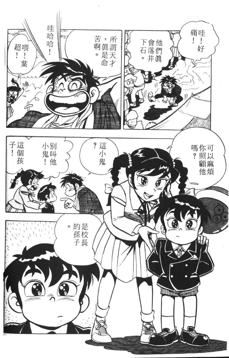 顽皮鬼阿超韩漫全集-第09卷无删减无遮挡章节图片 