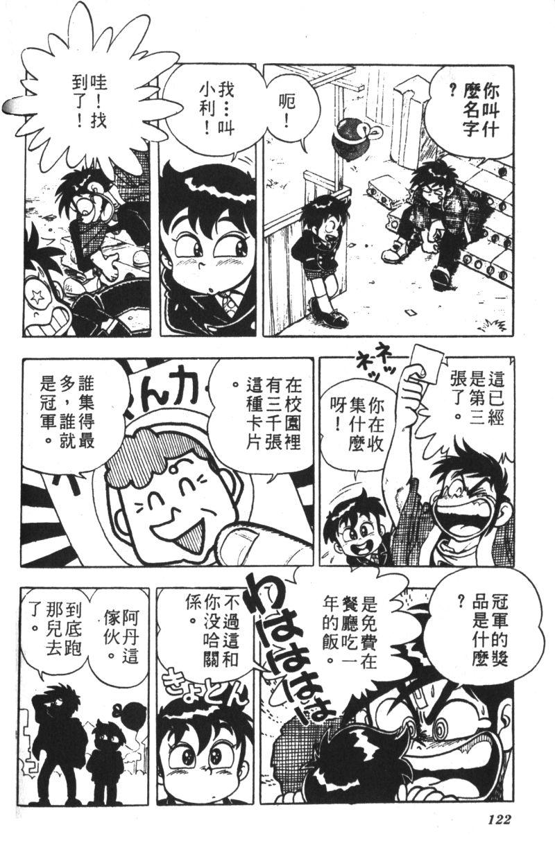 顽皮鬼阿超韩漫全集-第09卷无删减无遮挡章节图片 