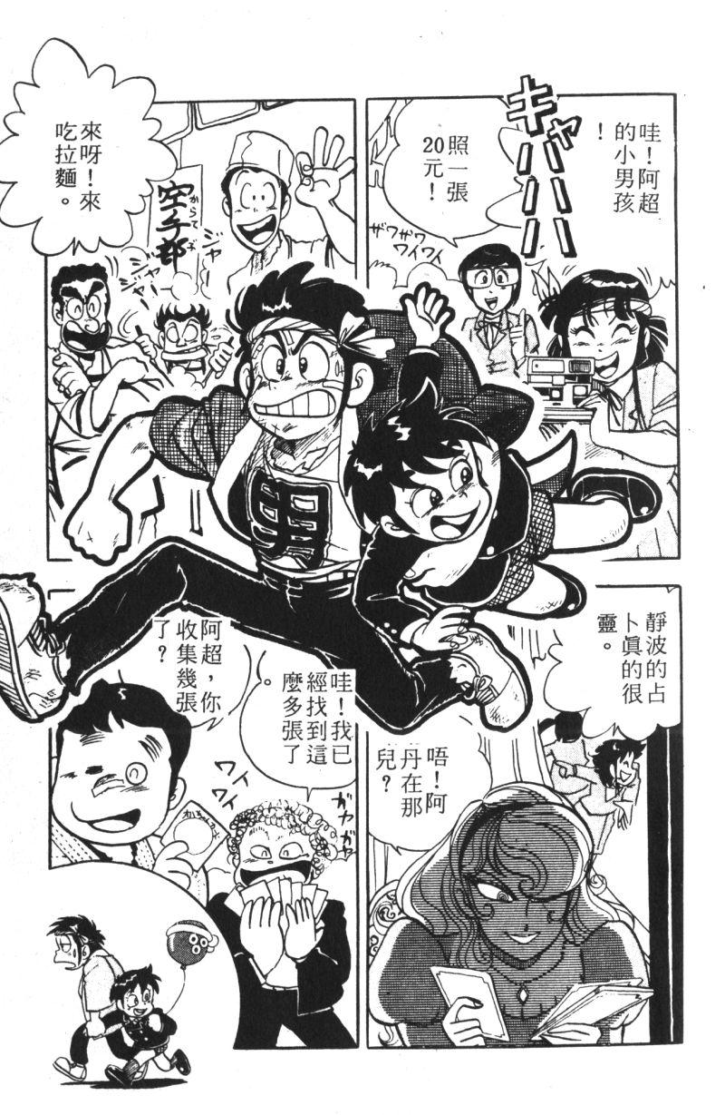 顽皮鬼阿超韩漫全集-第09卷无删减无遮挡章节图片 