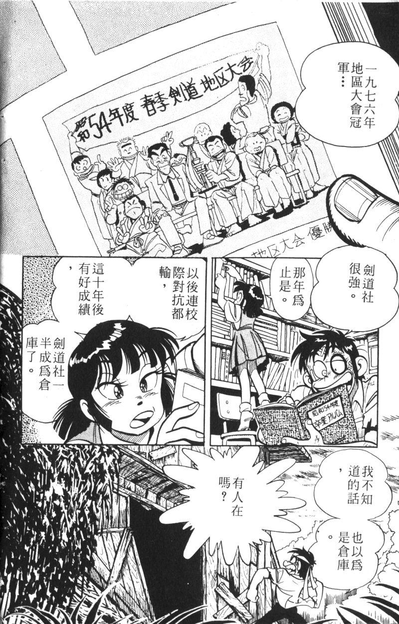 顽皮鬼阿超韩漫全集-第09卷无删减无遮挡章节图片 