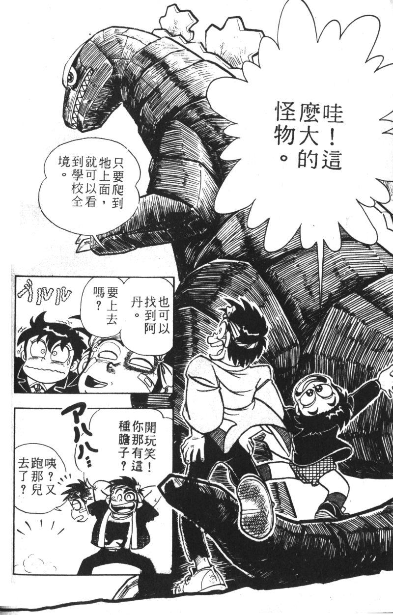 顽皮鬼阿超韩漫全集-第09卷无删减无遮挡章节图片 