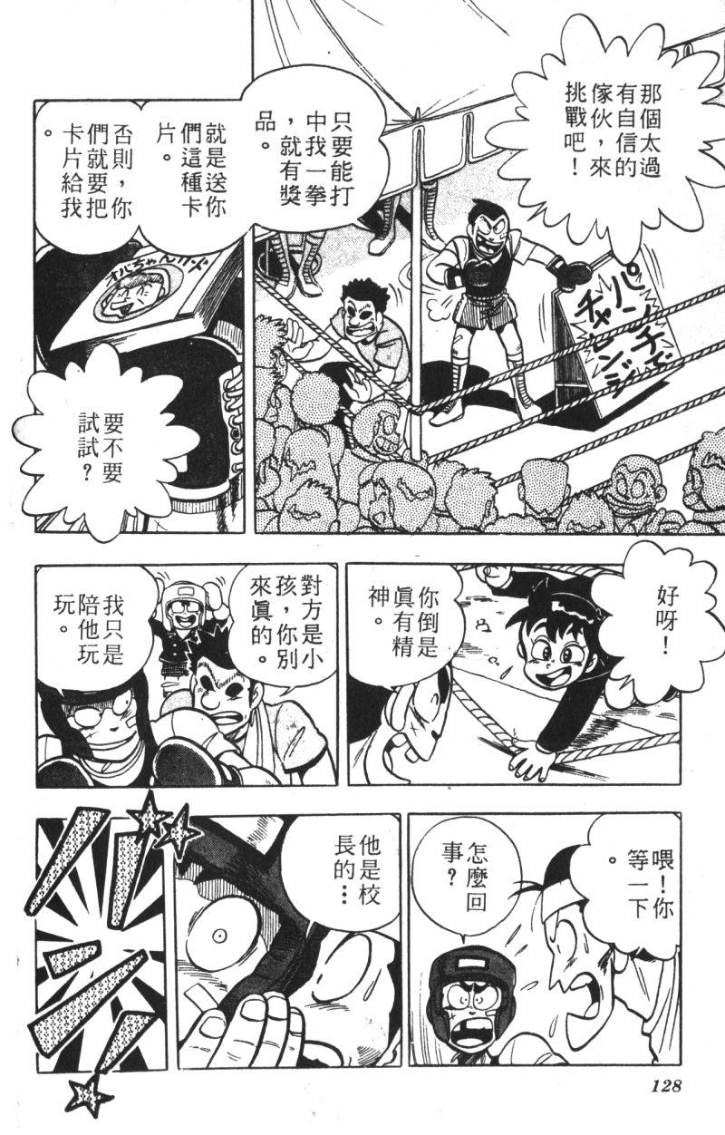 顽皮鬼阿超韩漫全集-第09卷无删减无遮挡章节图片 