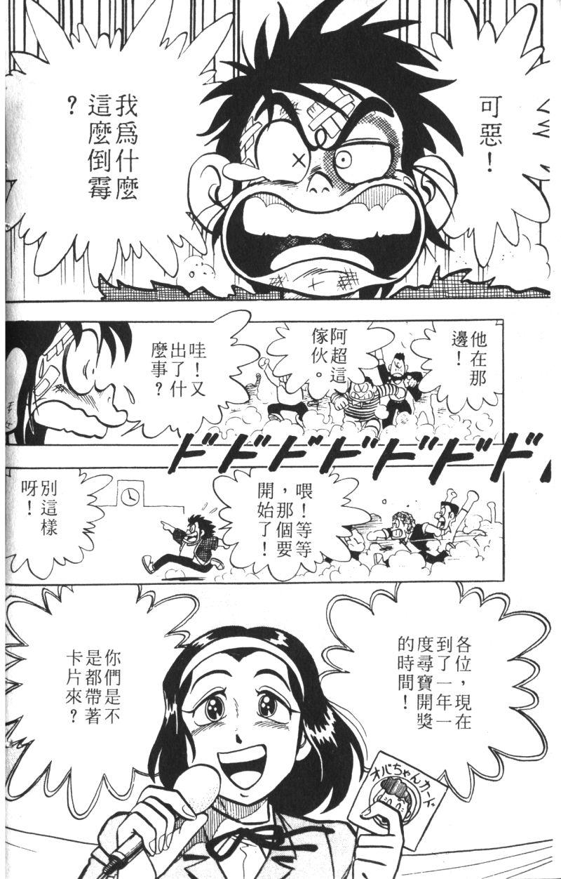 顽皮鬼阿超韩漫全集-第09卷无删减无遮挡章节图片 