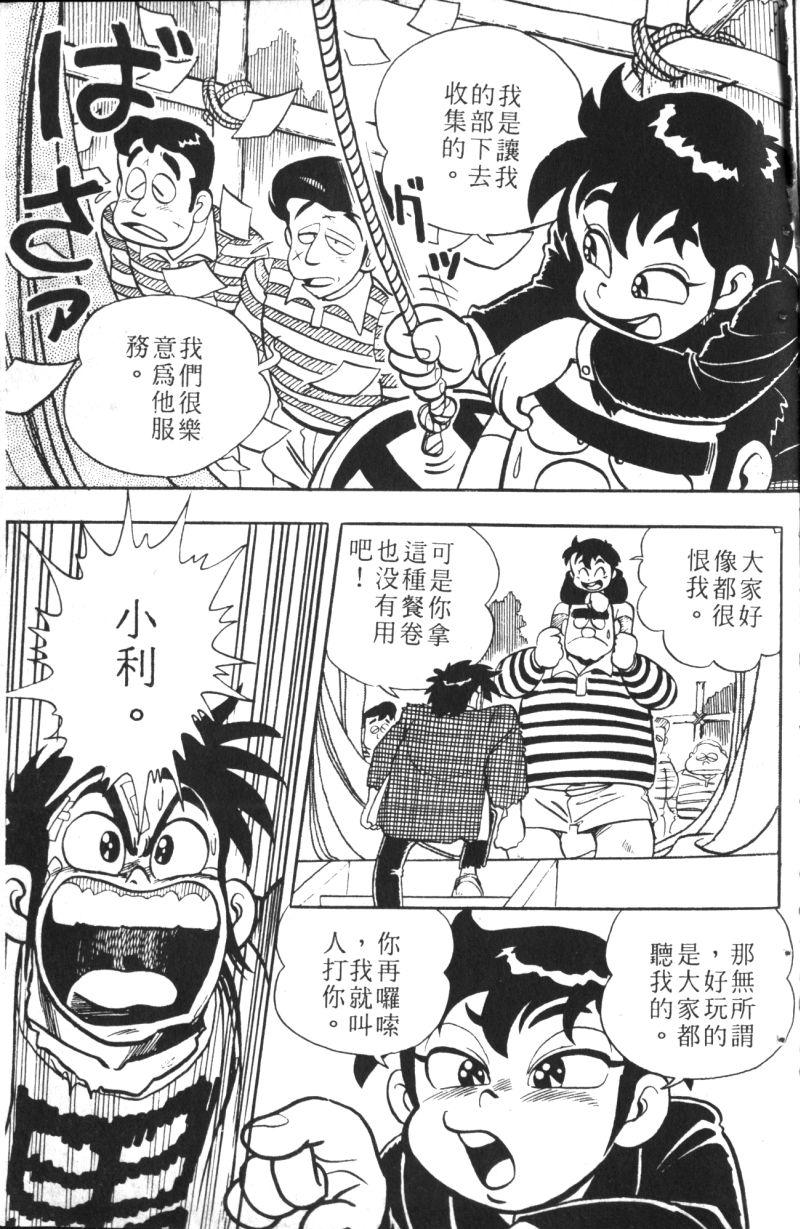 顽皮鬼阿超韩漫全集-第09卷无删减无遮挡章节图片 