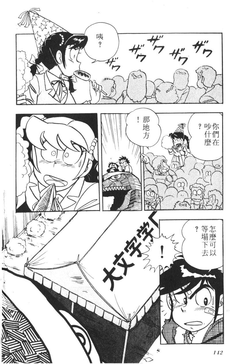 顽皮鬼阿超韩漫全集-第09卷无删减无遮挡章节图片 