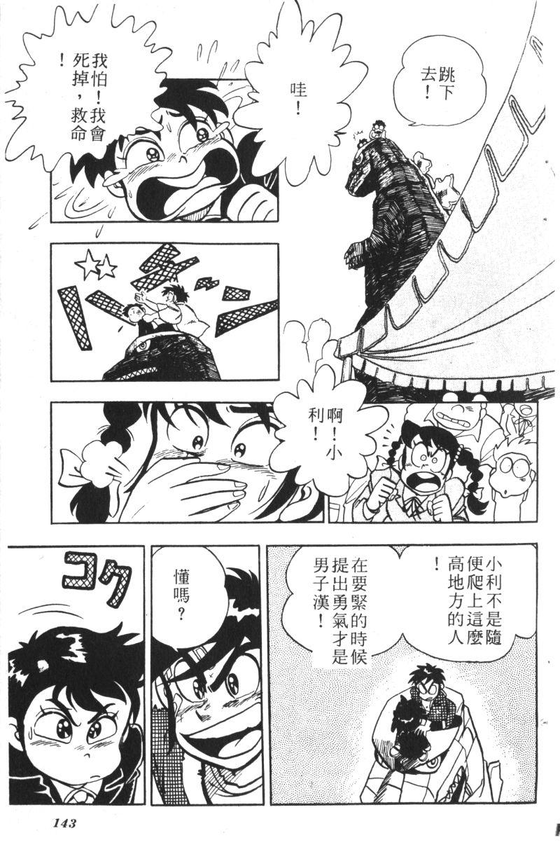 顽皮鬼阿超韩漫全集-第09卷无删减无遮挡章节图片 