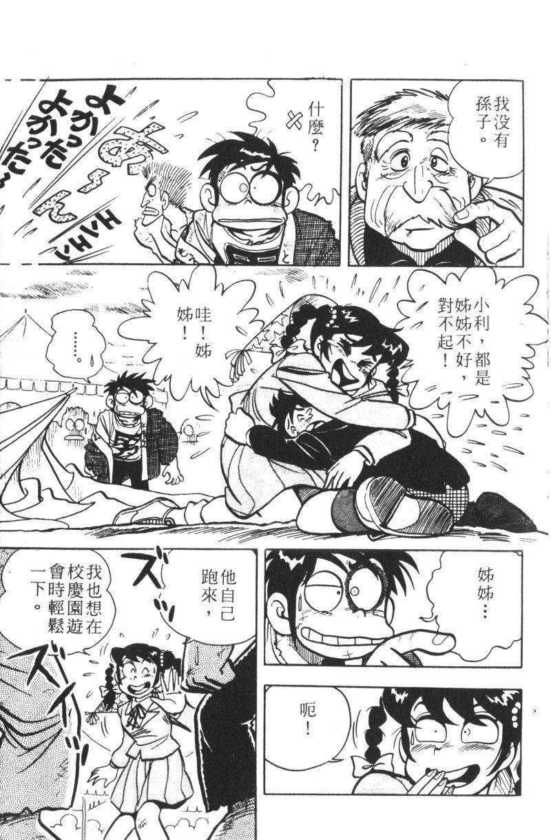 顽皮鬼阿超韩漫全集-第09卷无删减无遮挡章节图片 