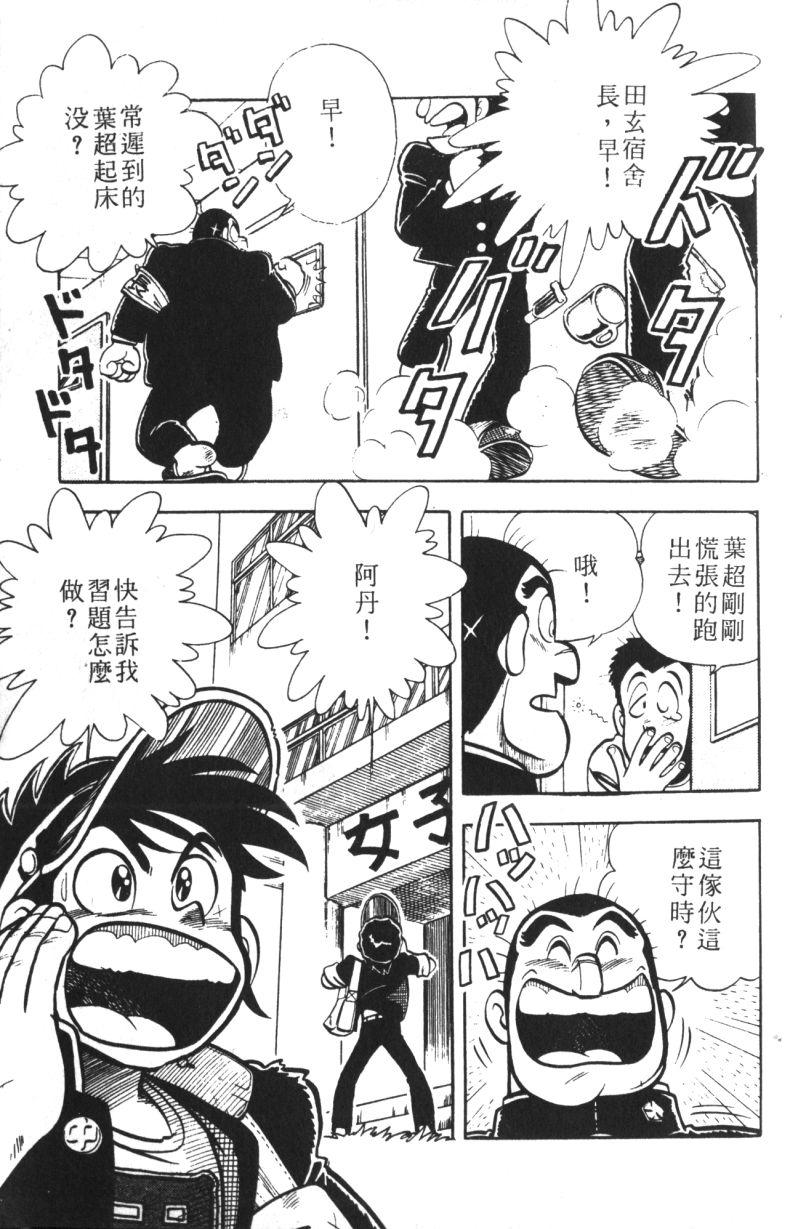 顽皮鬼阿超韩漫全集-第09卷无删减无遮挡章节图片 