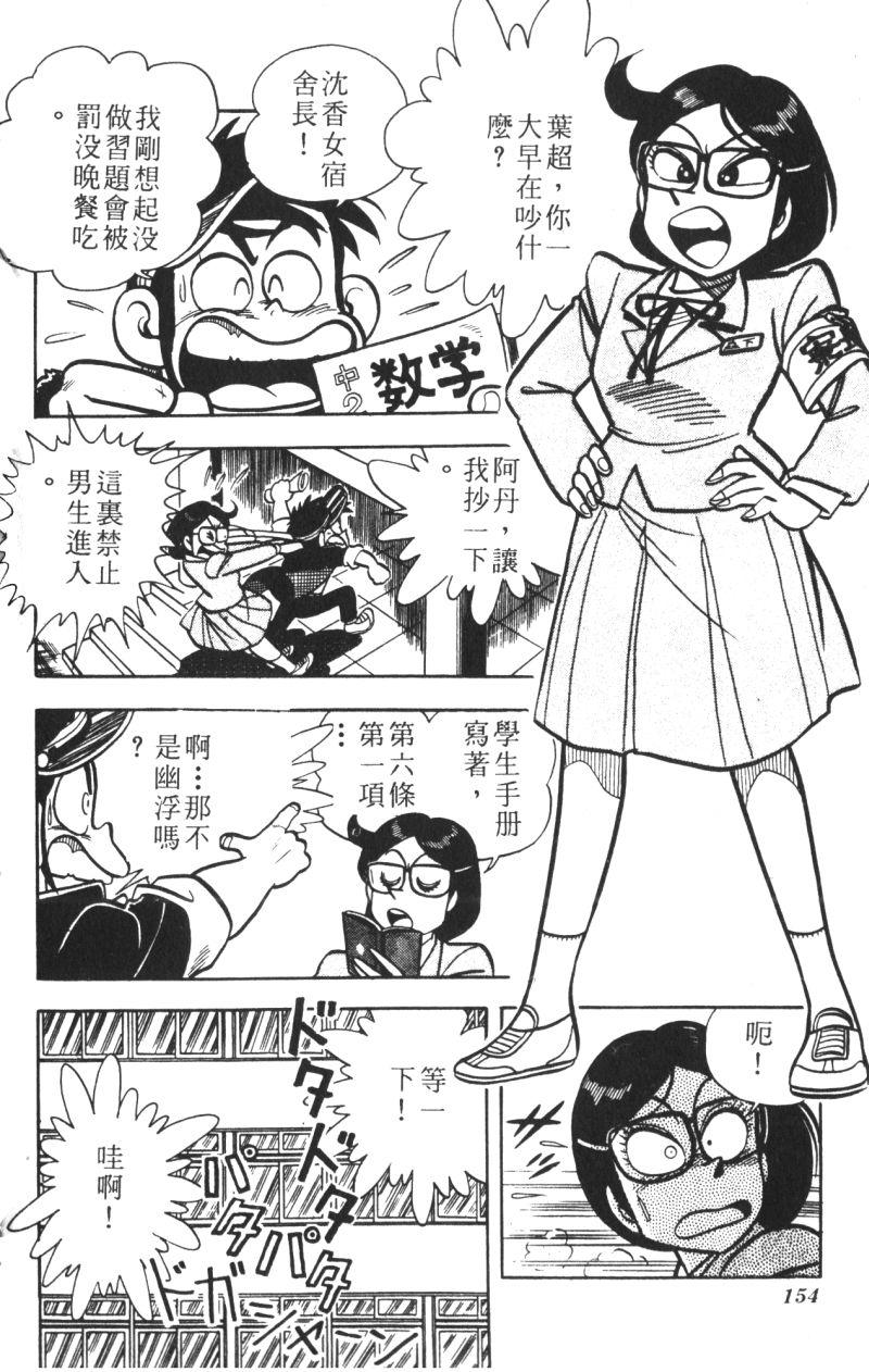 顽皮鬼阿超韩漫全集-第09卷无删减无遮挡章节图片 
