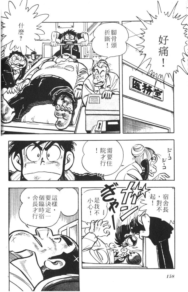 顽皮鬼阿超韩漫全集-第09卷无删减无遮挡章节图片 
