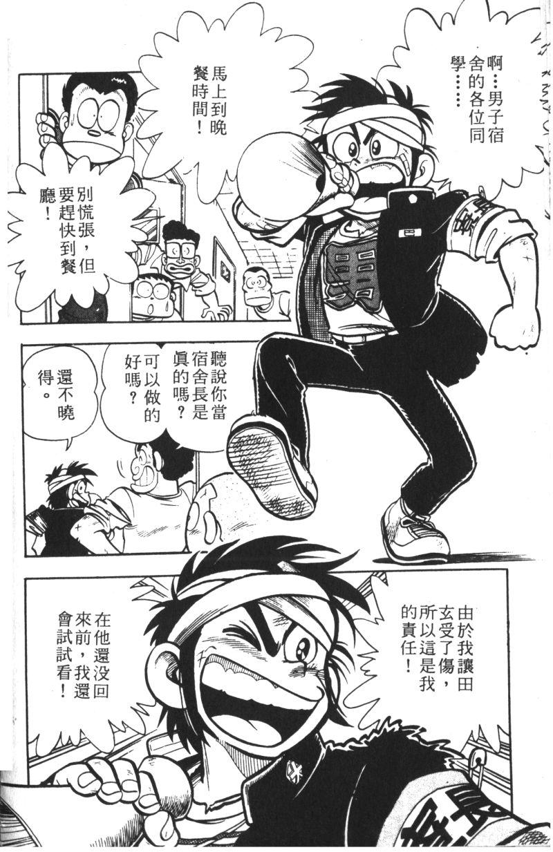 顽皮鬼阿超韩漫全集-第09卷无删减无遮挡章节图片 