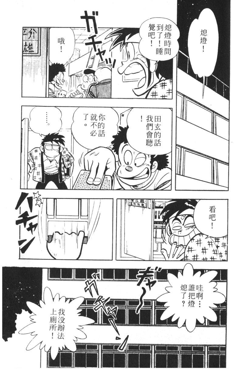 顽皮鬼阿超韩漫全集-第09卷无删减无遮挡章节图片 