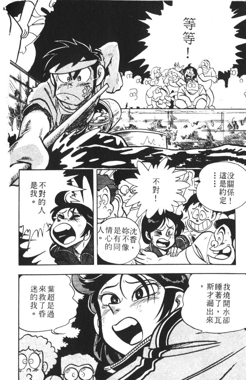 顽皮鬼阿超韩漫全集-第09卷无删减无遮挡章节图片 