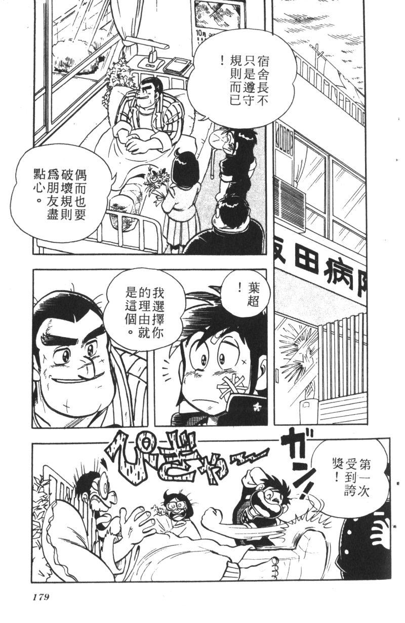 顽皮鬼阿超韩漫全集-第09卷无删减无遮挡章节图片 