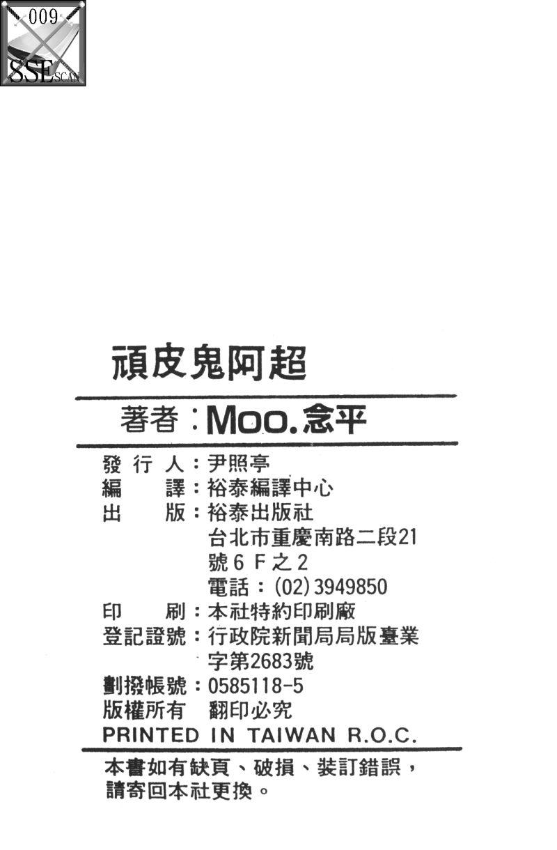 顽皮鬼阿超韩漫全集-第09卷无删减无遮挡章节图片 