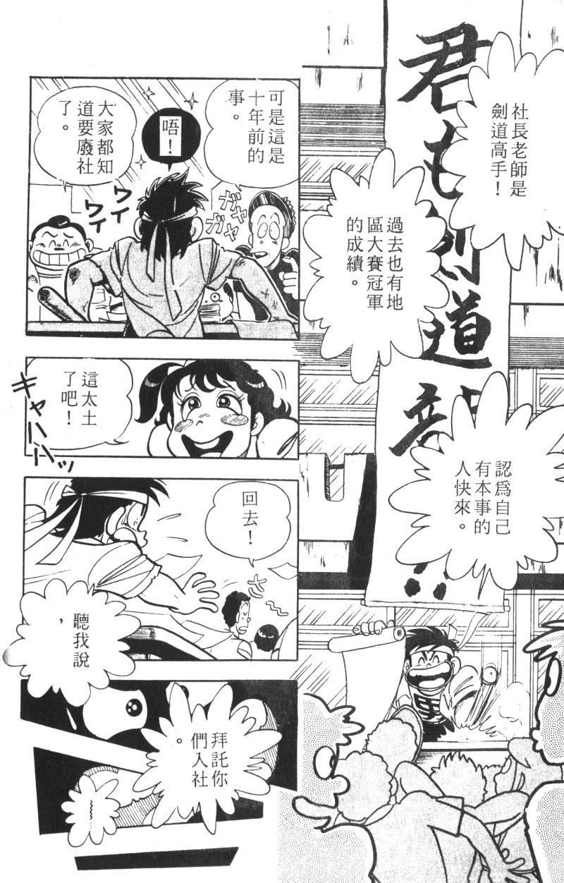顽皮鬼阿超韩漫全集-第09卷无删减无遮挡章节图片 