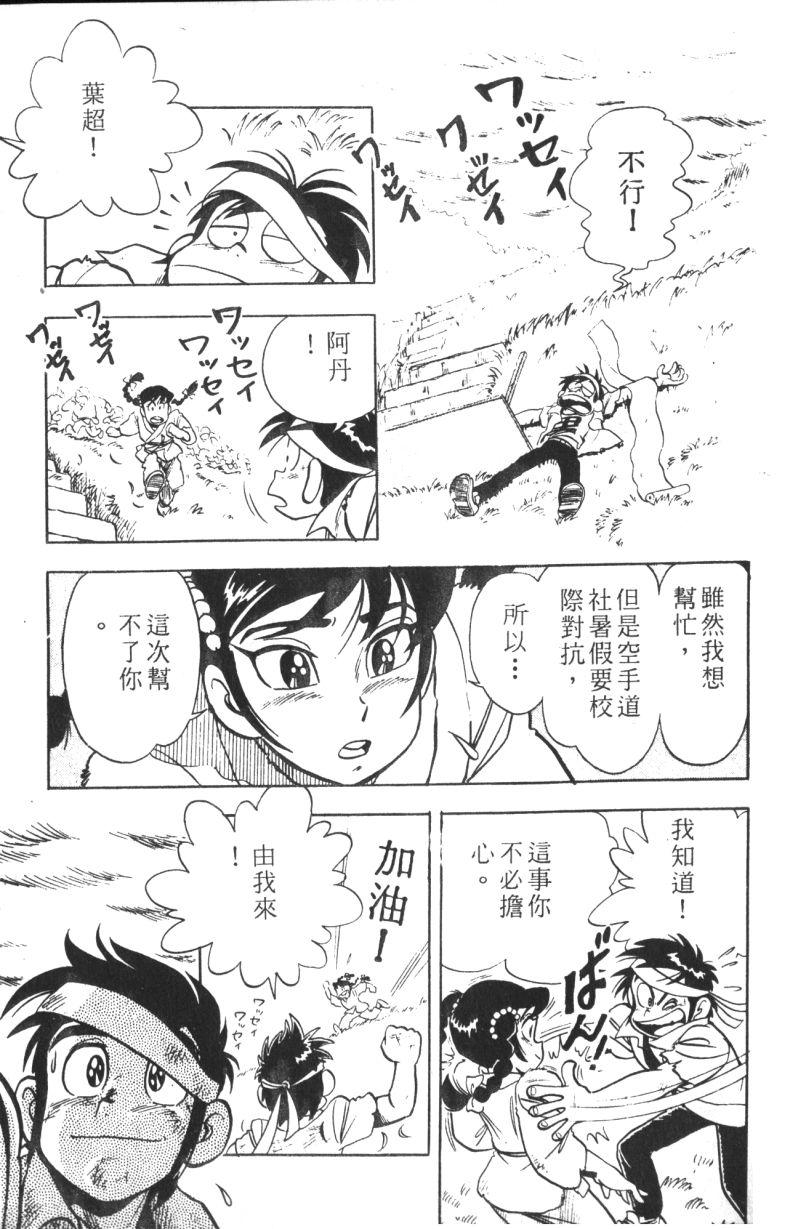顽皮鬼阿超韩漫全集-第09卷无删减无遮挡章节图片 