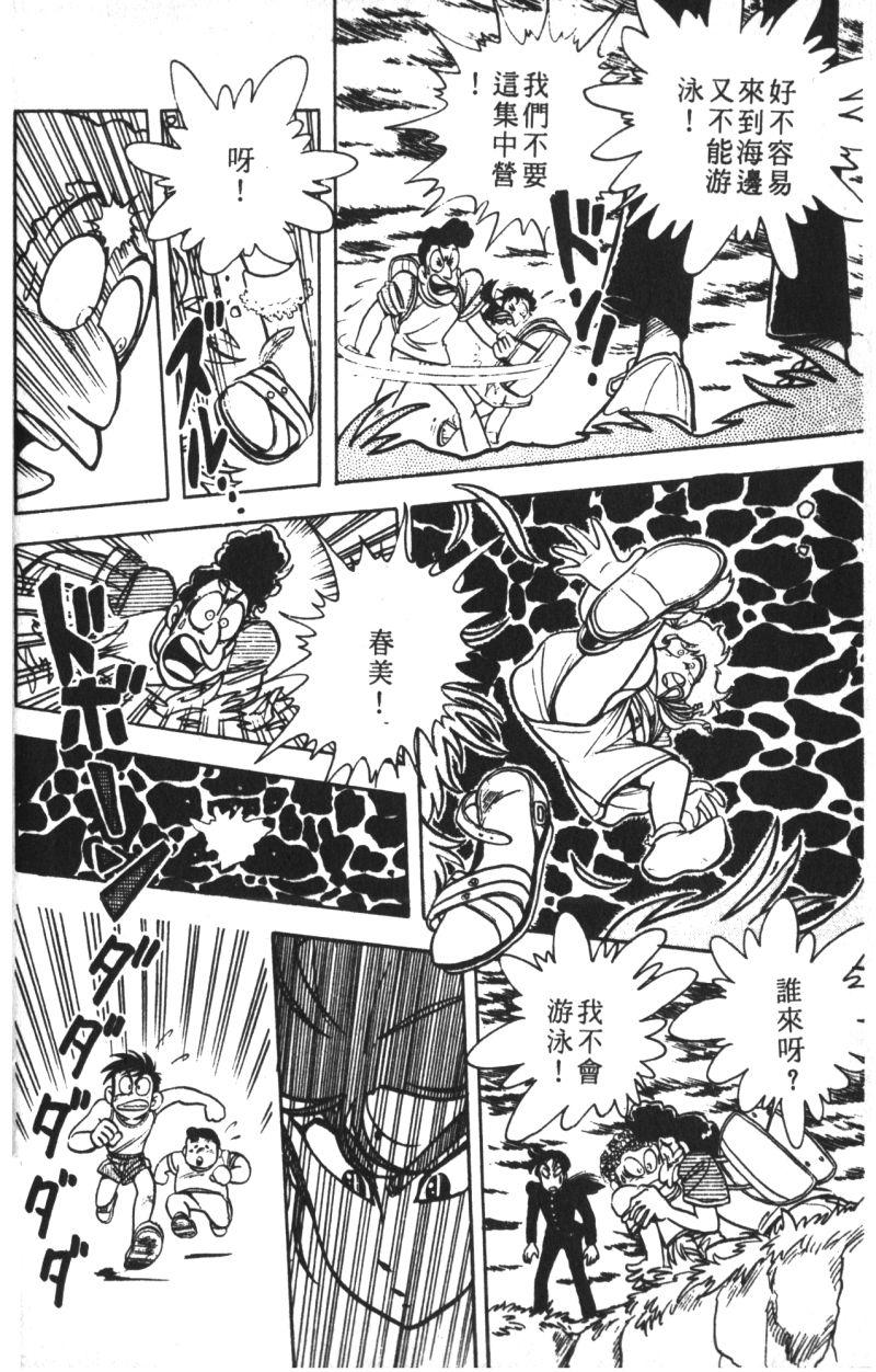 顽皮鬼阿超韩漫全集-第09卷无删减无遮挡章节图片 