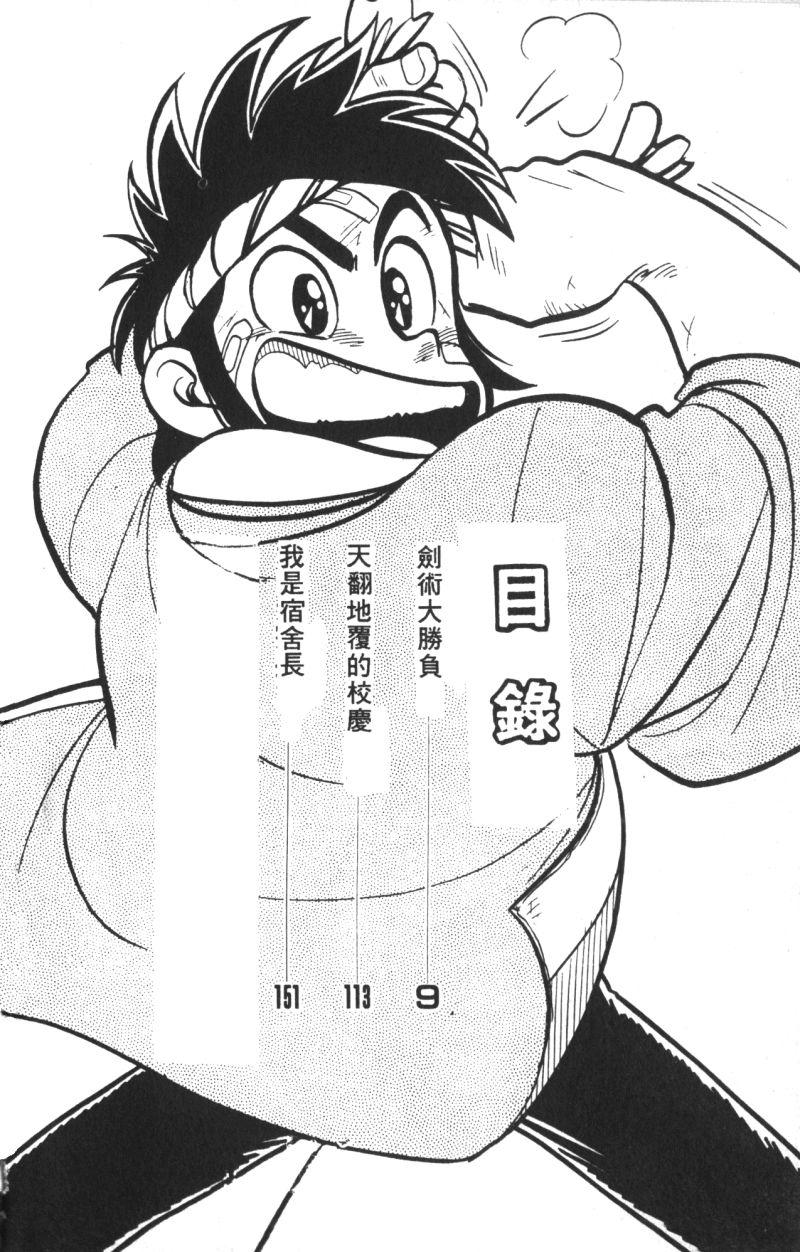 顽皮鬼阿超韩漫全集-第09卷无删减无遮挡章节图片 