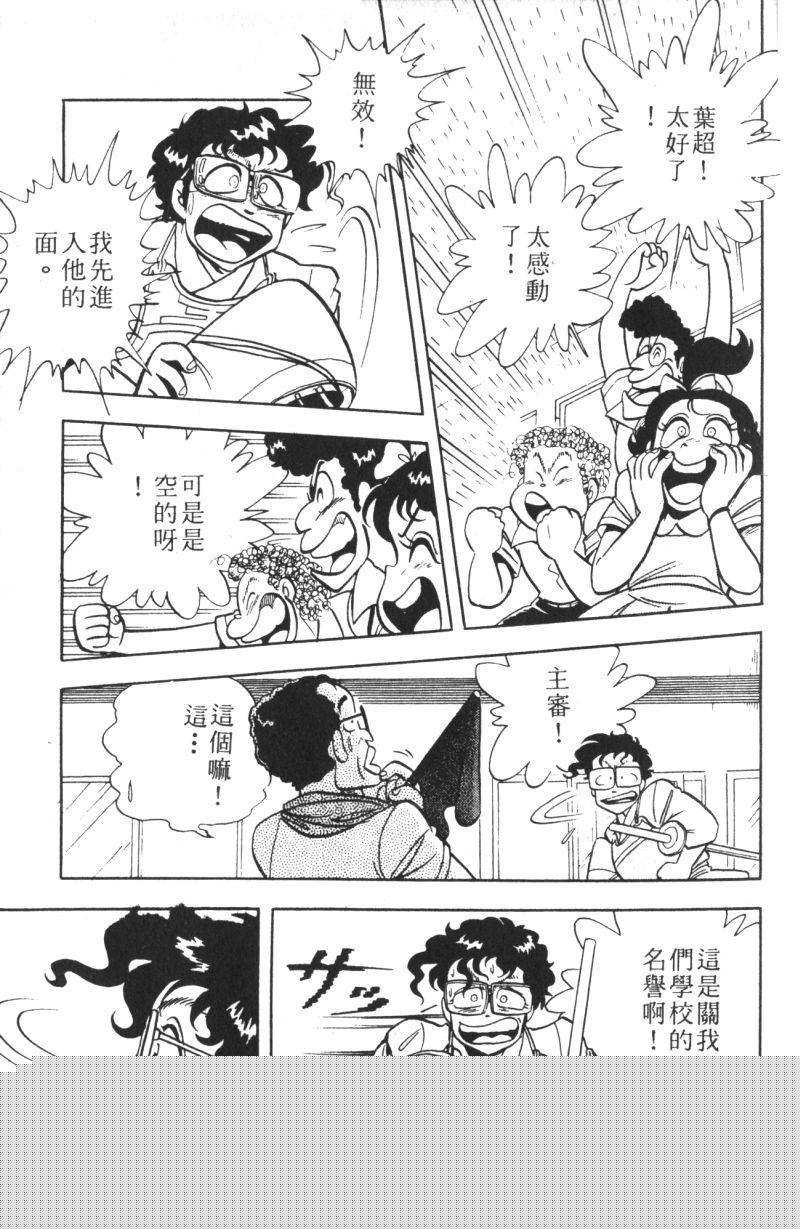 顽皮鬼阿超韩漫全集-第09卷无删减无遮挡章节图片 