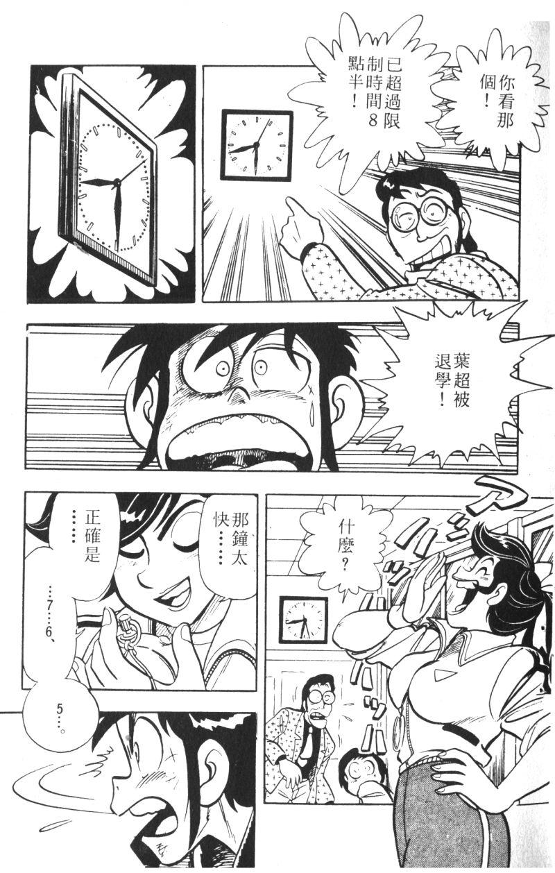 顽皮鬼阿超韩漫全集-第10卷无删减无遮挡章节图片 